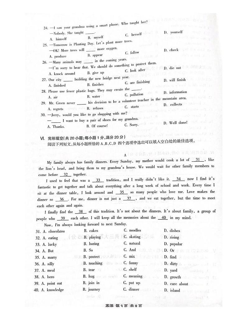 安徽省合肥市高新区2024-2025学年上学期七年级 英语期末试题第3页