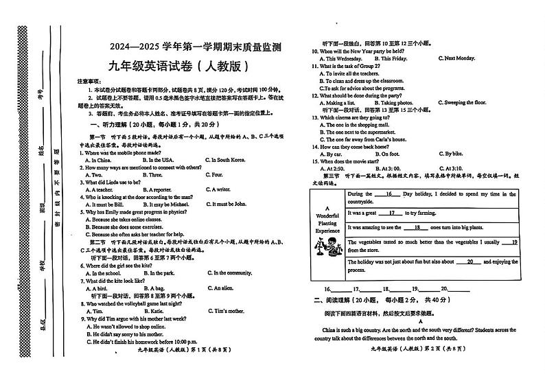 安徽省淮南市淮南市多校联考2024-2025学年九年级上学期1月期末考试英语试题第1页