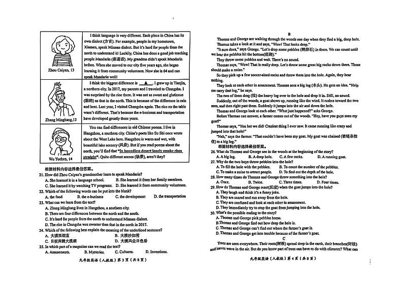安徽省淮南市淮南市多校联考2024-2025学年九年级上学期1月期末考试英语试题第2页