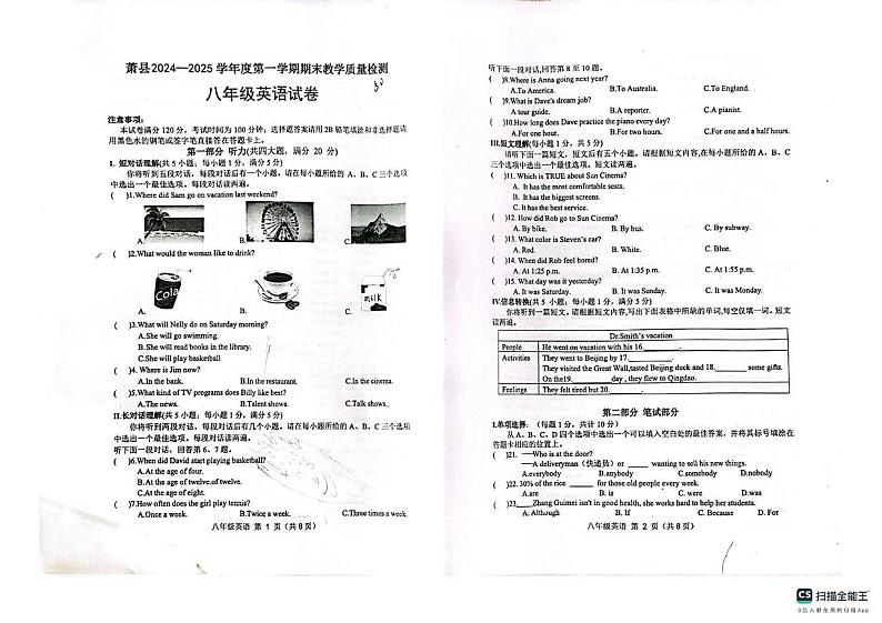安徽省宿州市萧县十三校联考2024-2025学年八年级上学期期末考试英语试卷第1页