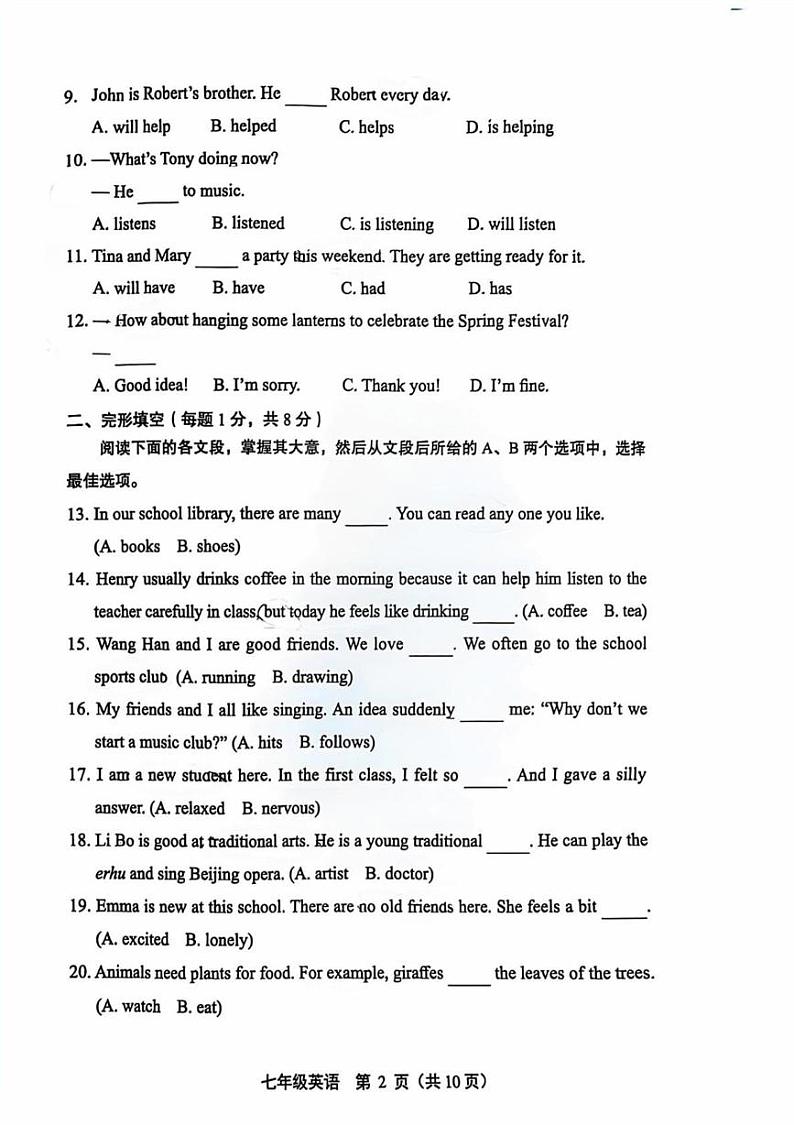 北京市丰台区2024-2025学年上学期七年级期末英语试题第2页