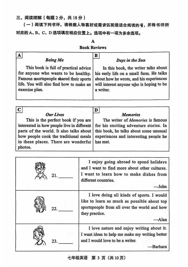 北京市丰台区2024-2025学年上学期七年级期末英语试题第3页