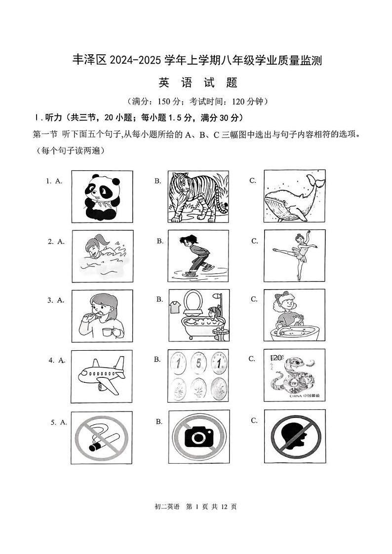 福建省泉州市丰泽区2024-2025学年八年级上学期1月期末英语试题第1页
