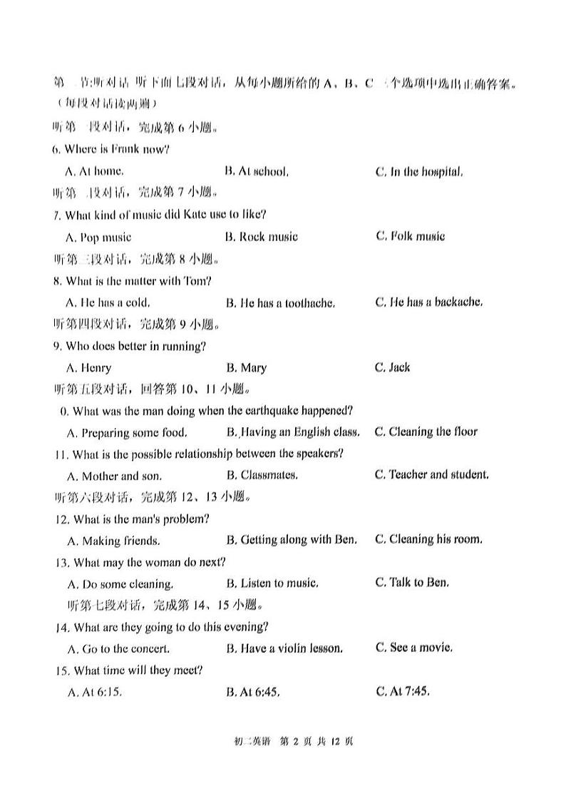 福建省泉州市丰泽区2024-2025学年八年级上学期1月期末英语试题第2页