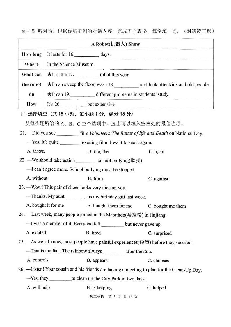 福建省泉州市丰泽区2024-2025学年八年级上学期1月期末英语试题第3页