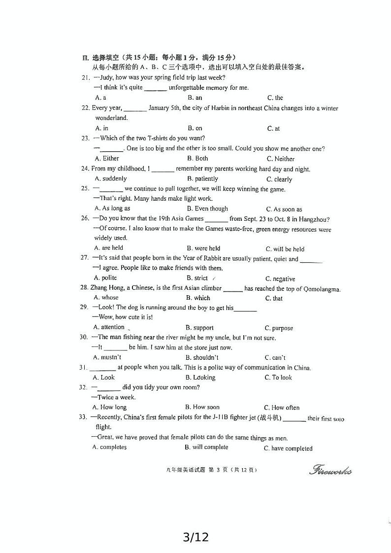 福建省泉州市惠安县2023-2024学年上学期九年级期末教学质量抽测英语试卷第3页