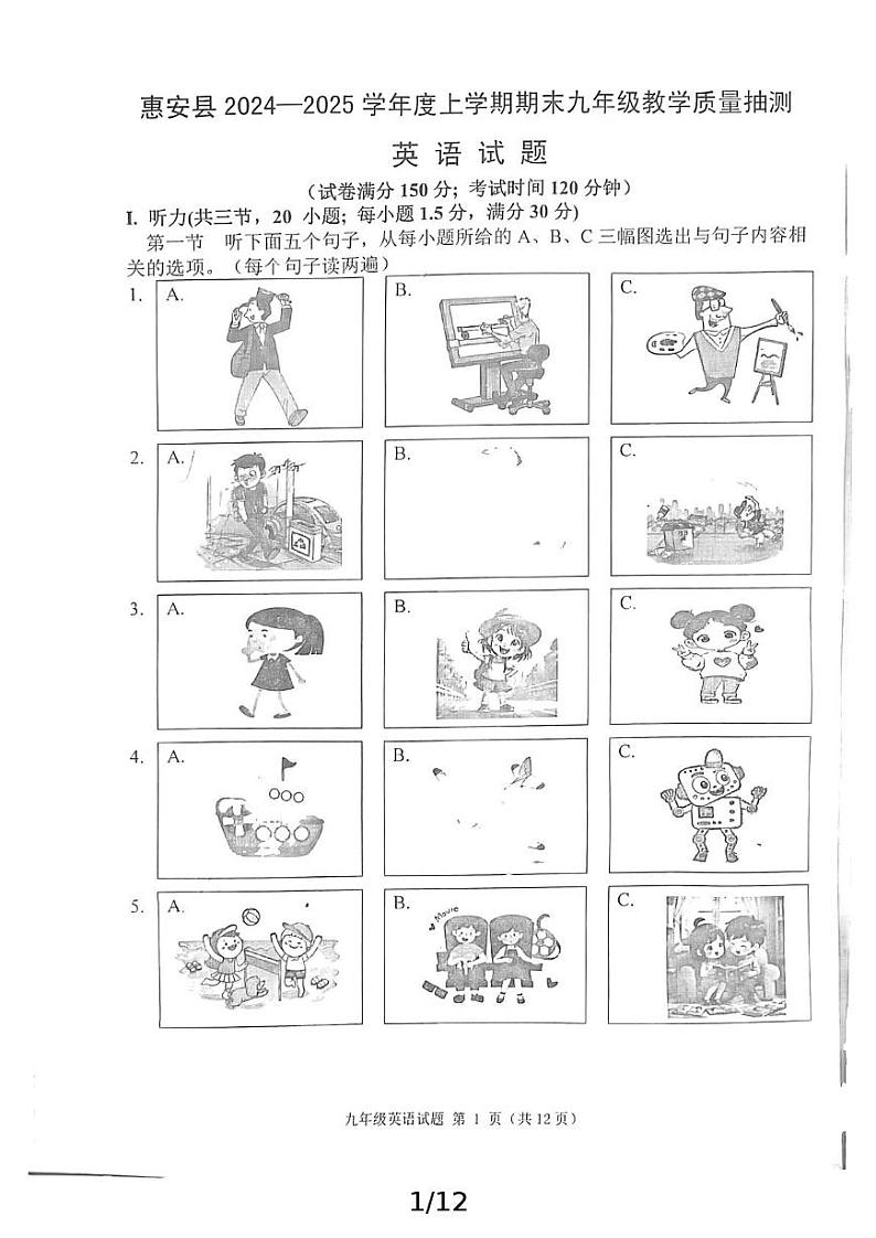 福建省泉州市惠安县2024—2025 学年上学期九年级期末教学质量抽测英语试卷第1页