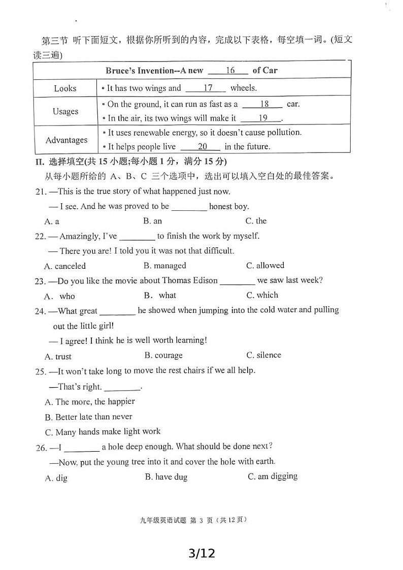 福建省泉州市惠安县2024—2025 学年上学期九年级期末教学质量抽测英语试卷第3页