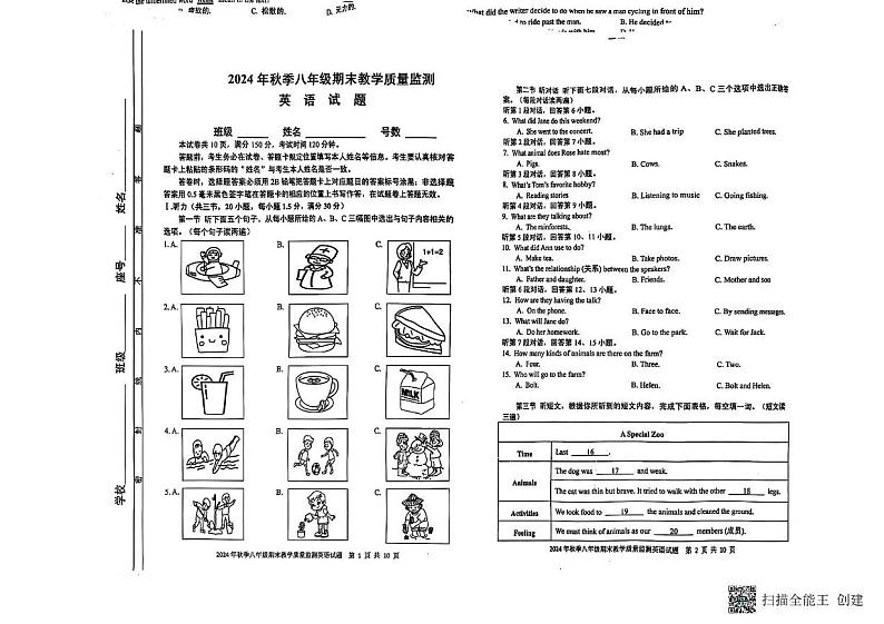 福建省泉州市永春县2024-2025学年八年级上学期期末英语试卷第1页