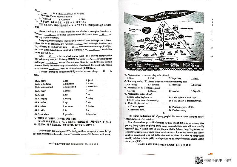 福建省泉州市永春县2024-2025学年八年级上学期期末英语试卷第3页