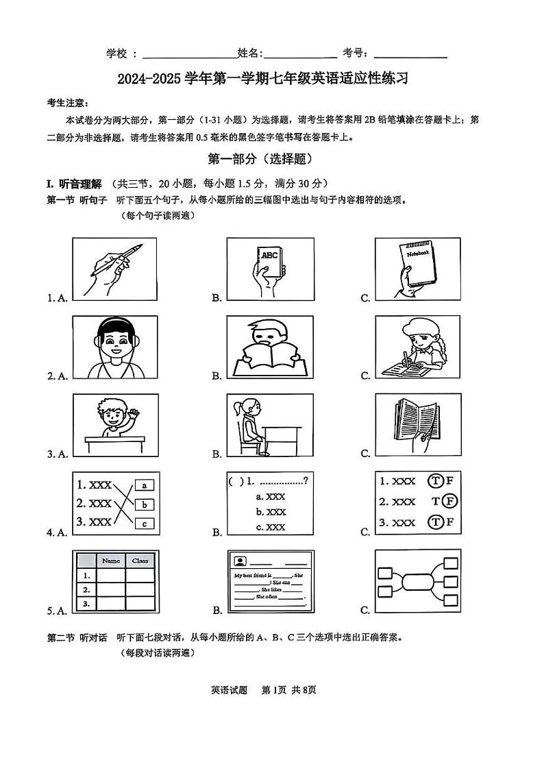 福建省厦门市海沧区2024-2025学年七年级上学期期末考试英语试卷第1页