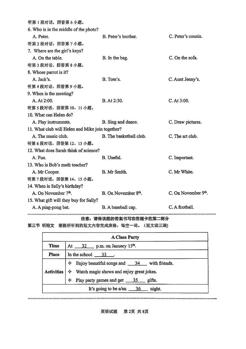 福建省厦门市海沧区2024-2025学年七年级上学期期末考试英语试卷第2页
