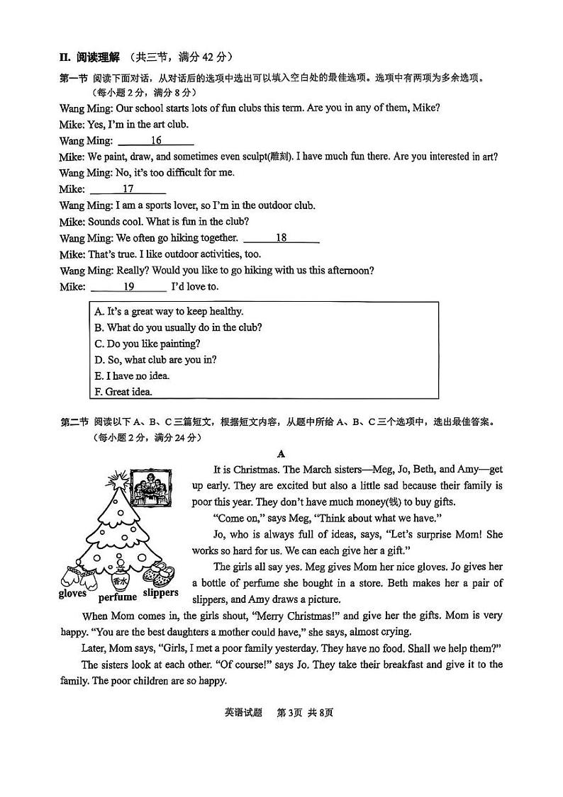 福建省厦门市海沧区2024-2025学年七年级上学期期末考试英语试卷第3页
