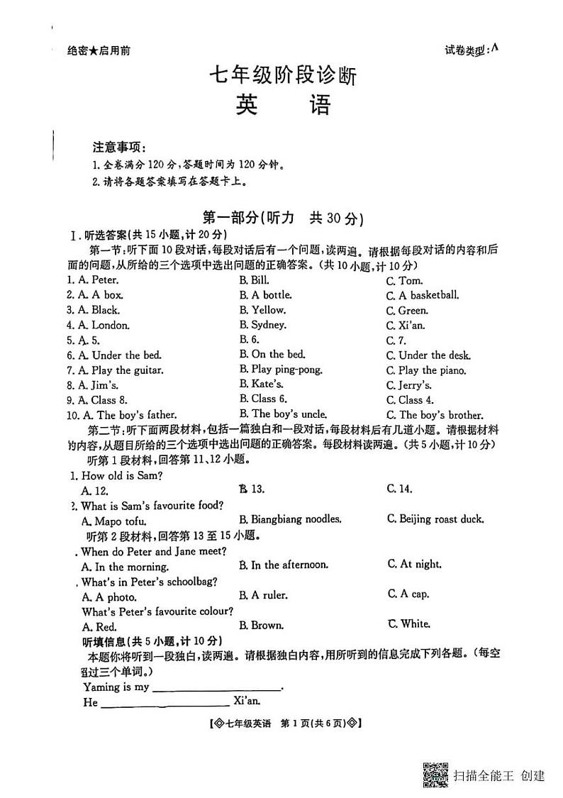 甘肃省张掖市肃南县祁丰学校2024－2025学年七年级上学期期末英语试题第1页