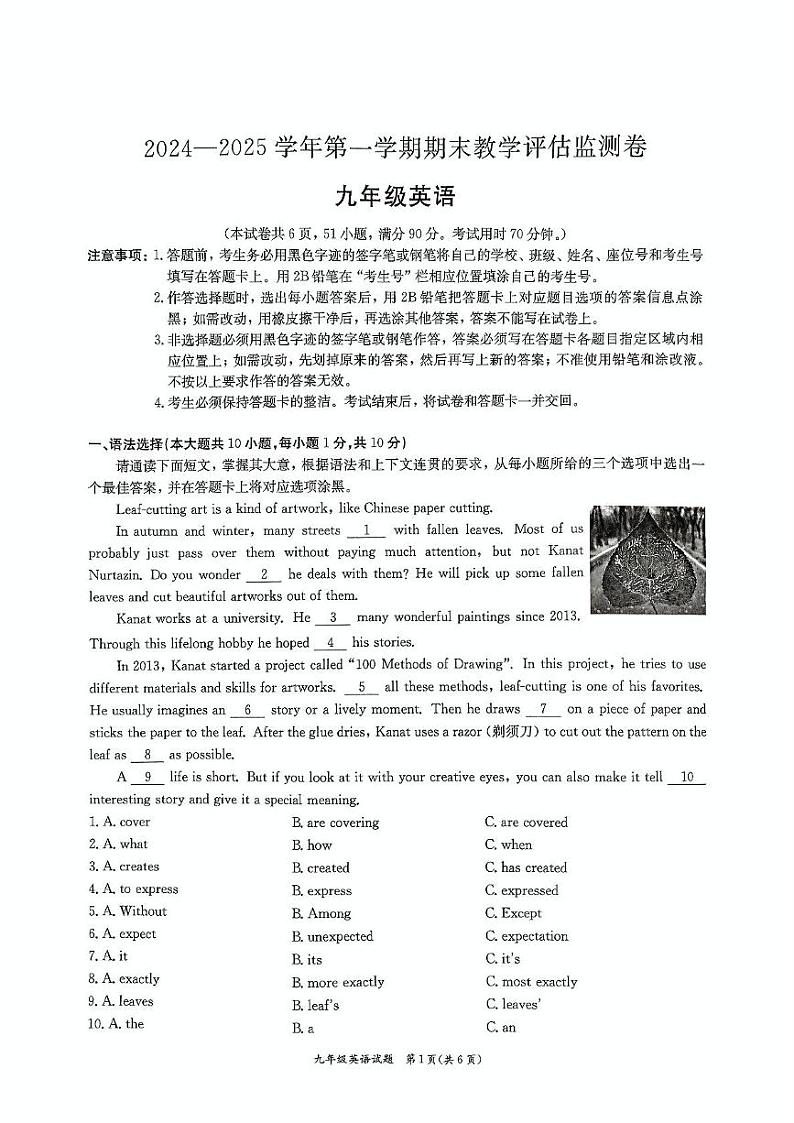 广东省东莞市南城开心实验学校2024--2025学年九年级上学期期末教学评估英语监测卷第1页