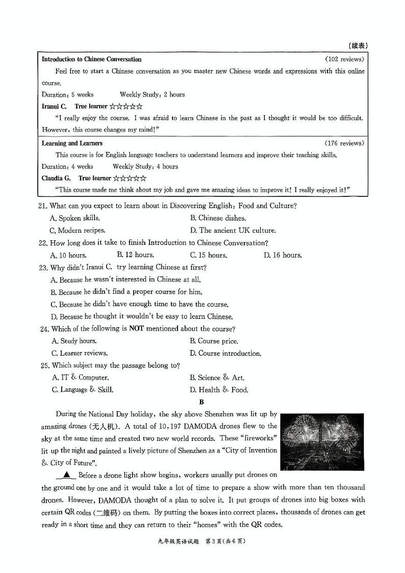 广东省东莞市南城开心实验学校2024--2025学年九年级上学期期末教学评估英语监测卷第3页