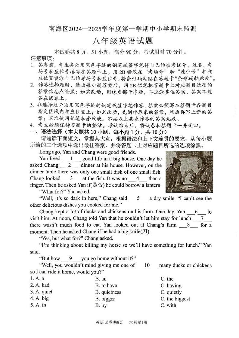广东省佛山市南海区2024-2025学年上学期期末监测八年级英语试卷第1页