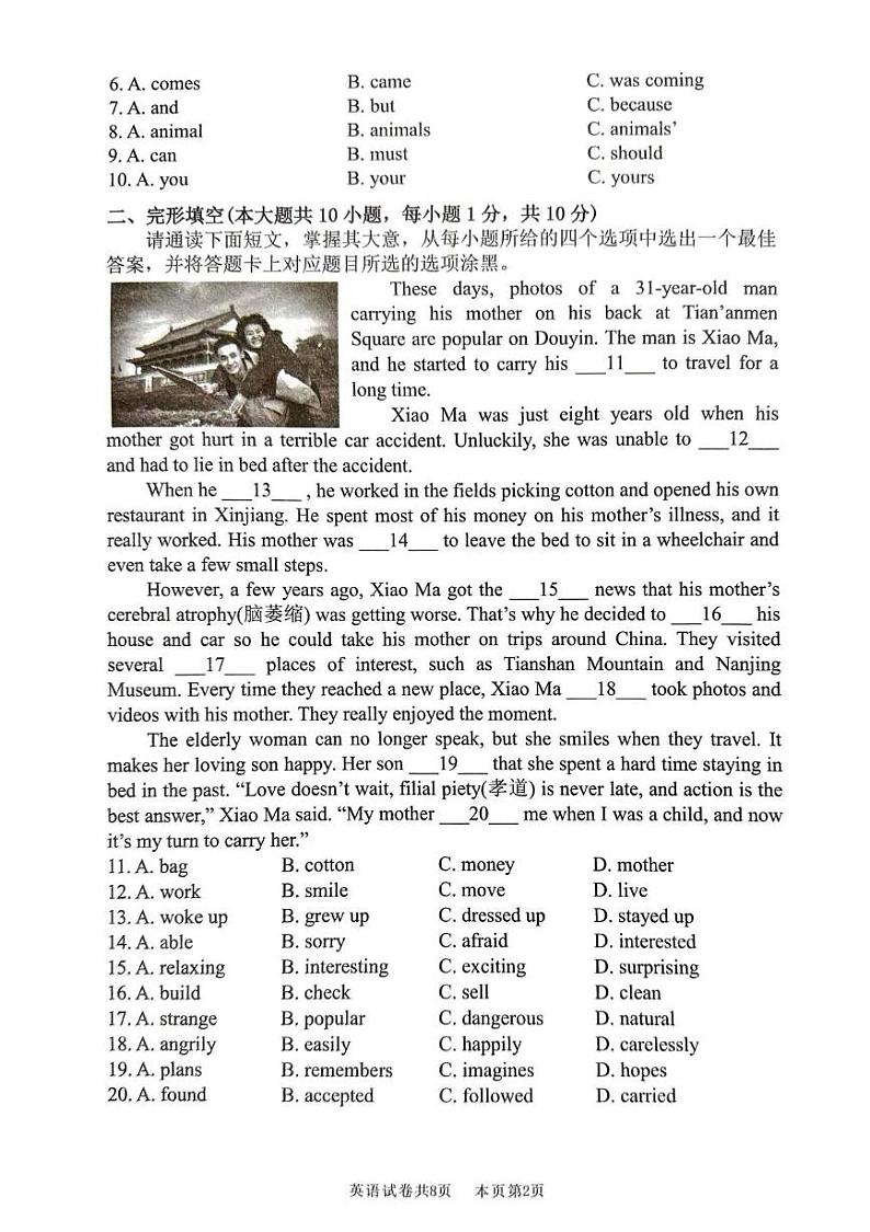 广东省佛山市南海区2024-2025学年上学期期末监测八年级英语试卷第2页