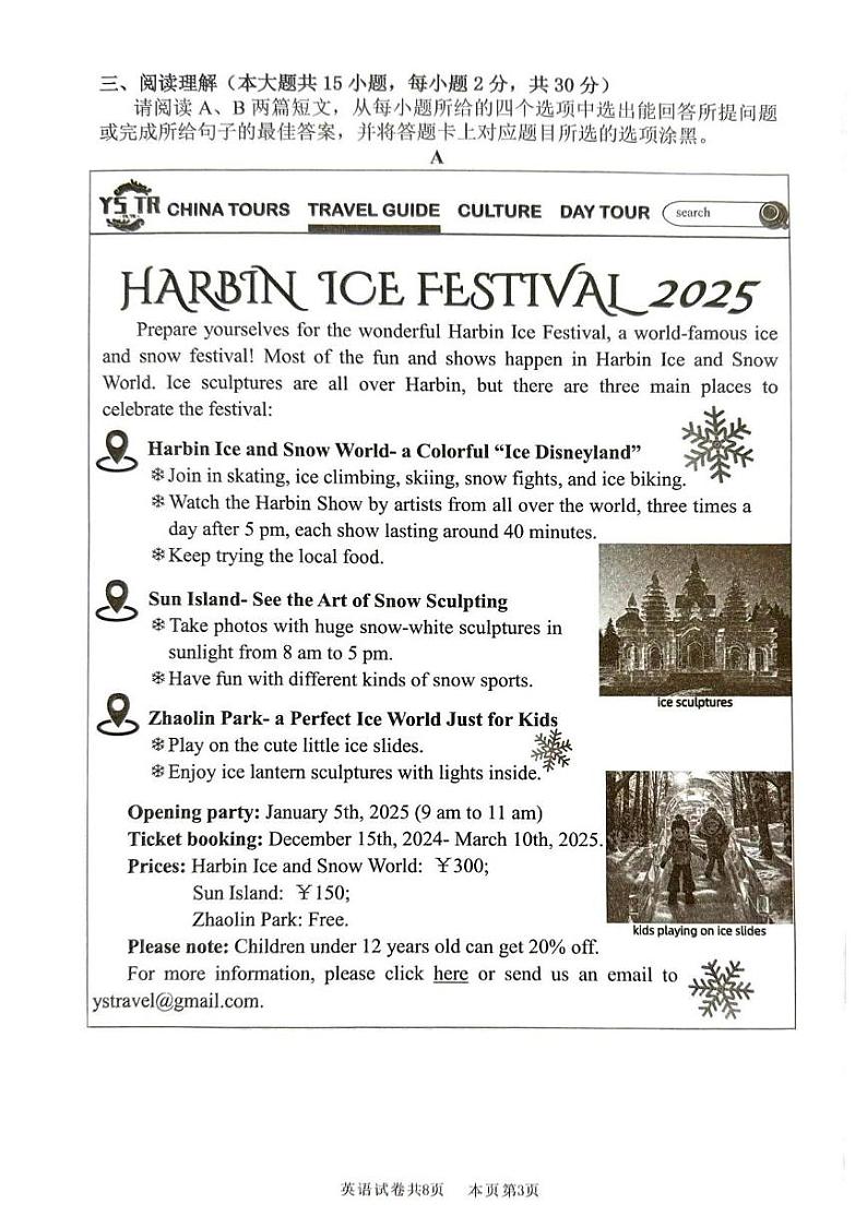 广东省佛山市南海区2024-2025学年上学期期末监测八年级英语试卷第3页