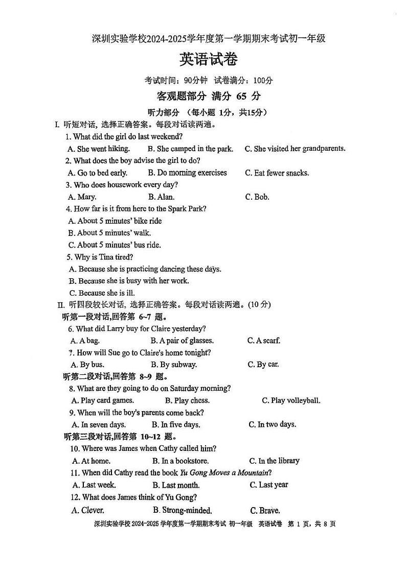 广东省深圳实验四部联考2024-2025学年七年级上学期期末英语试卷第1页
