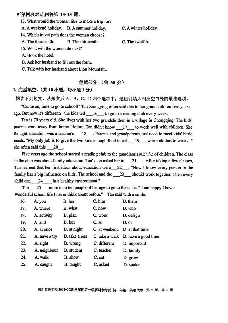 广东省深圳实验四部联考2024-2025学年七年级上学期期末英语试卷第2页