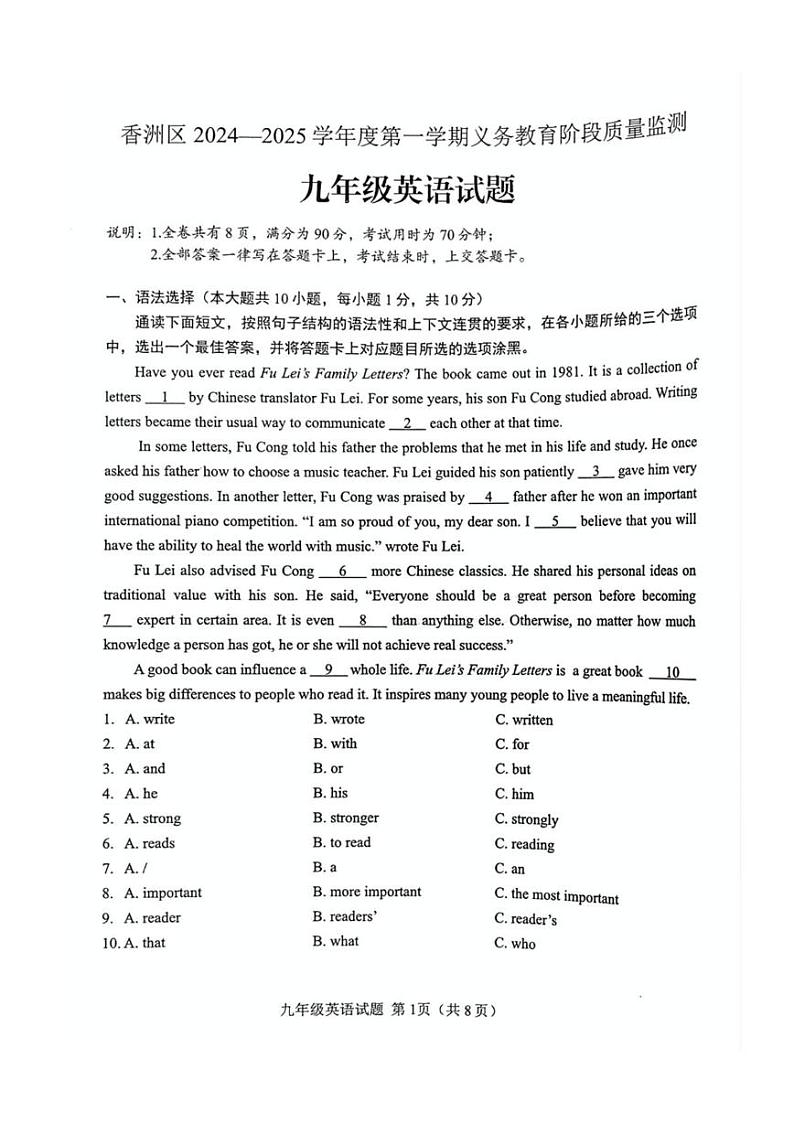 广东省珠海市香洲区2024-2025学年九年级上学期期末考试英语试题第1页