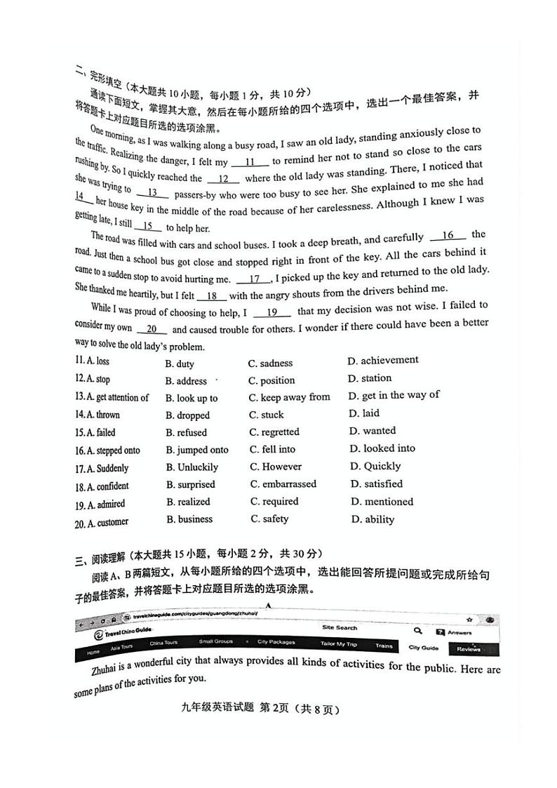 广东省珠海市香洲区2024-2025学年九年级上学期期末考试英语试题第2页