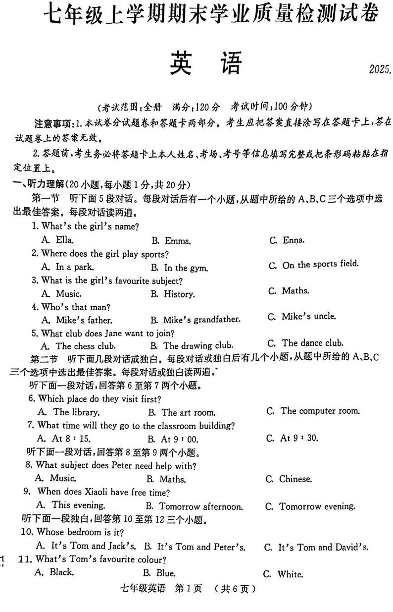 河南省安阳市2024-2025学年七年级上学期1月期末考试英语试题第1页