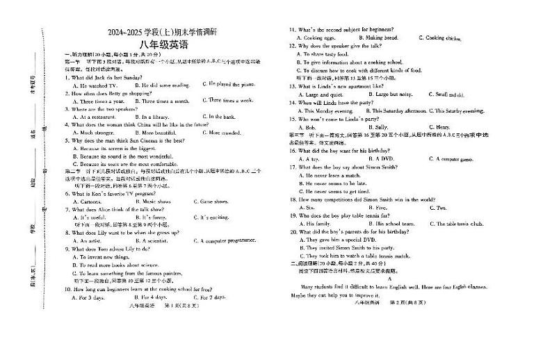 河南省焦作市武陟县2024-2025学年八年级上学期1月期末英语试题第1页