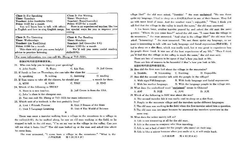 河南省焦作市武陟县2024-2025学年八年级上学期1月期末英语试题第2页