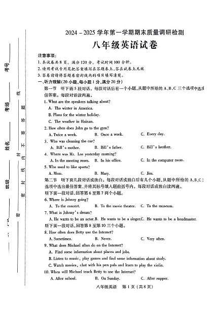 河南省洛阳市伊川县2024-2025学年八年级上学期期末考试英语试题第1页