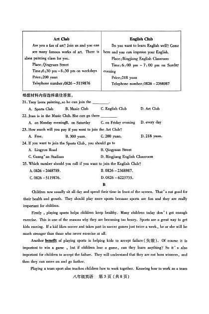 河南省洛阳市伊川县2024-2025学年八年级上学期期末考试英语试题第3页