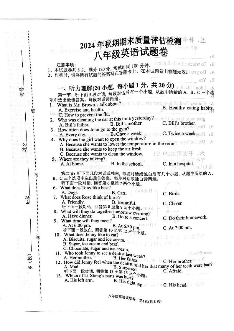 河南省南阳市 2024-2025学年八年级上学期期末考试英语试卷第1页
