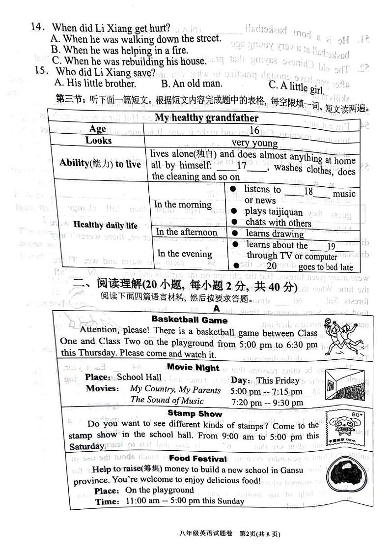 河南省南阳市 2024-2025学年八年级上学期期末考试英语试卷第2页