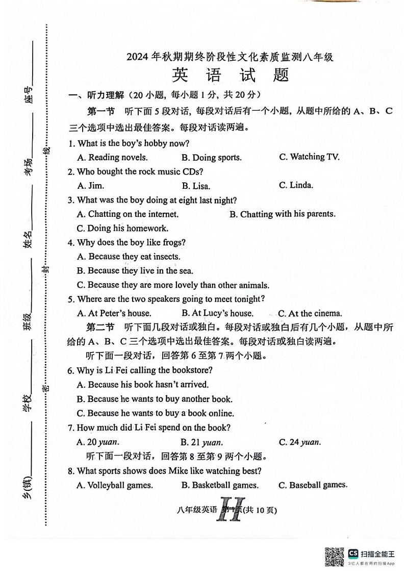 河南省南阳市唐河县2024-2025学年八年级上学期1月期末考试英语试题第1页