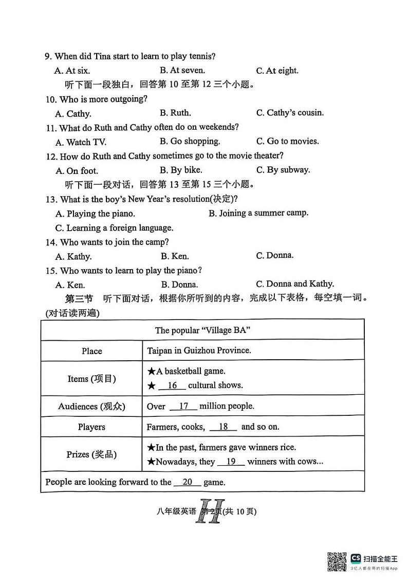 河南省南阳市唐河县2024-2025学年八年级上学期1月期末考试英语试题第2页