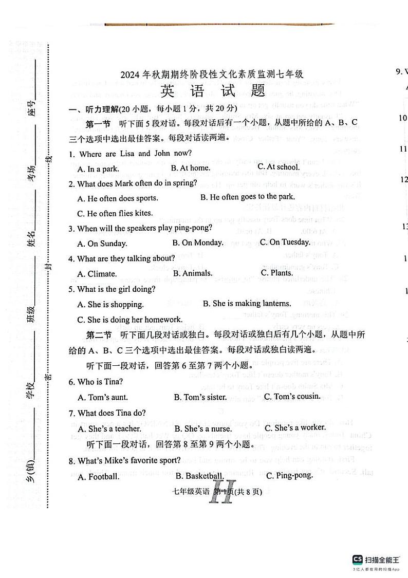 河南省南阳市唐河县2024-2025学年七年级上学期1月期末考试英语试题第1页