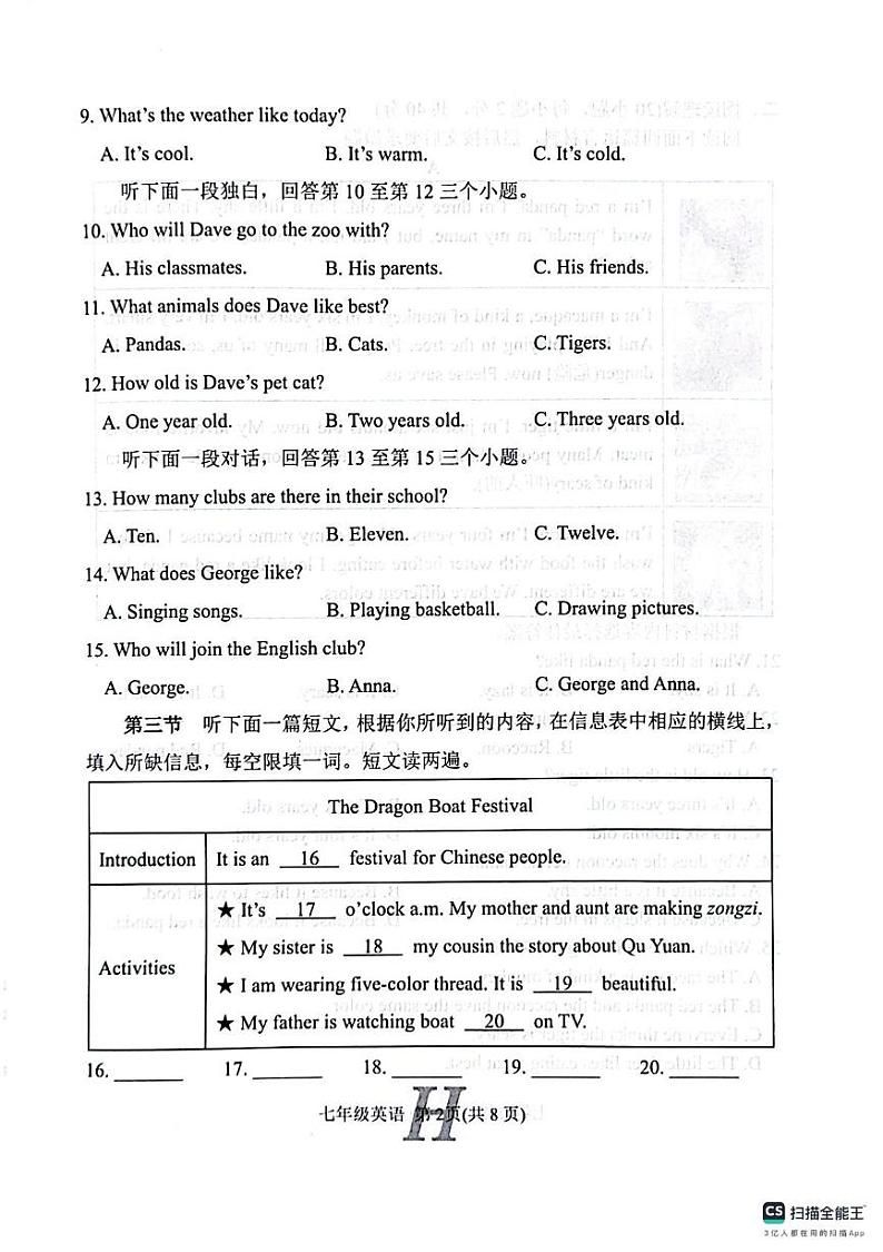 河南省南阳市唐河县2024-2025学年七年级上学期1月期末考试英语试题第2页