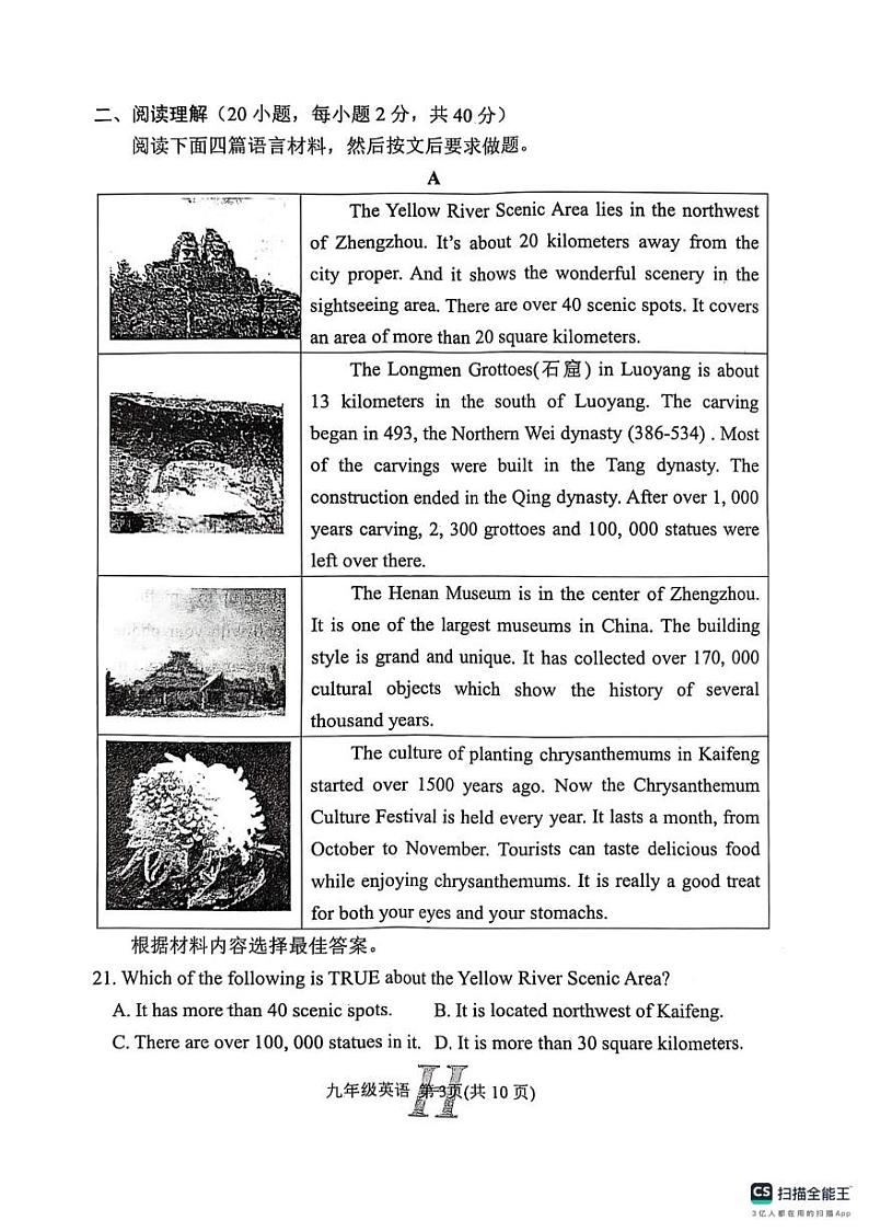 河南省南阳市唐河县2024-2025学年上学期九年级英语期末试卷第3页