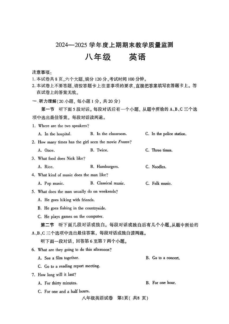 河南省商城县2024-2025学年八年级上学期期末英语教学质量检测第1页