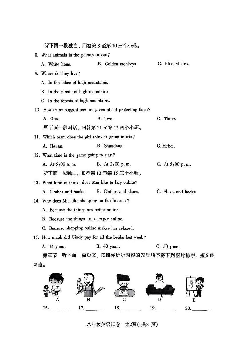 河南省商城县2024-2025学年八年级上学期期末英语教学质量检测第2页