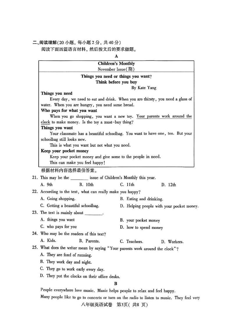 河南省商城县2024-2025学年八年级上学期期末英语教学质量检测第3页