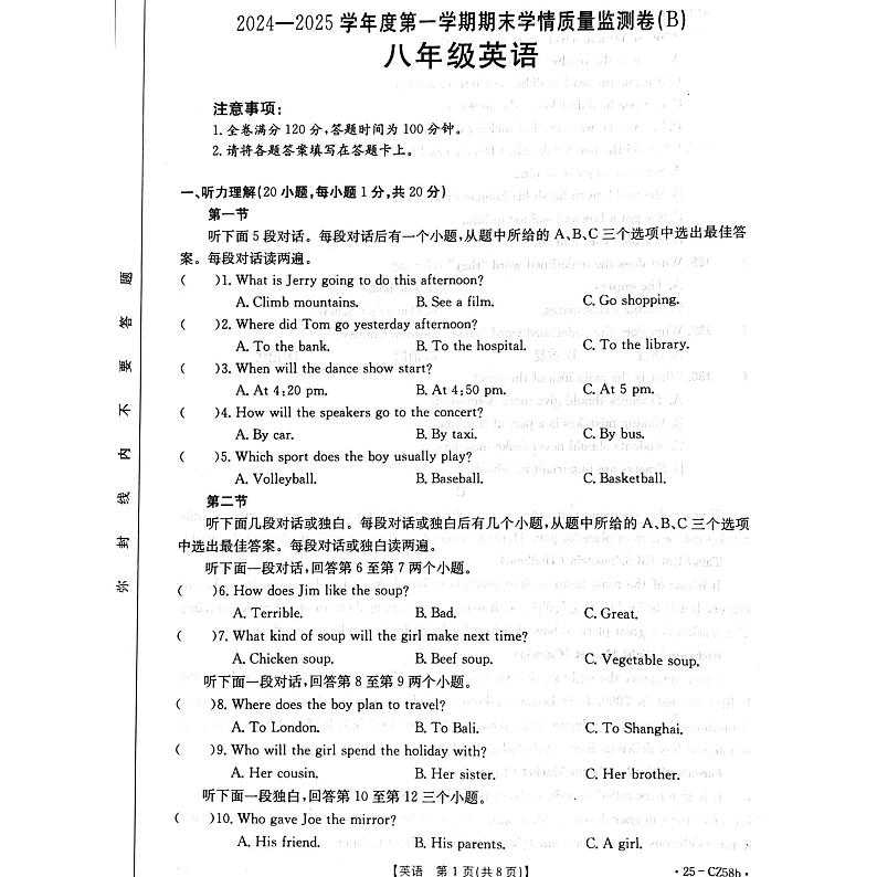 河南省商丘市虞城县2024-2025学年八年级上学期1月期末考试英语试题第1页