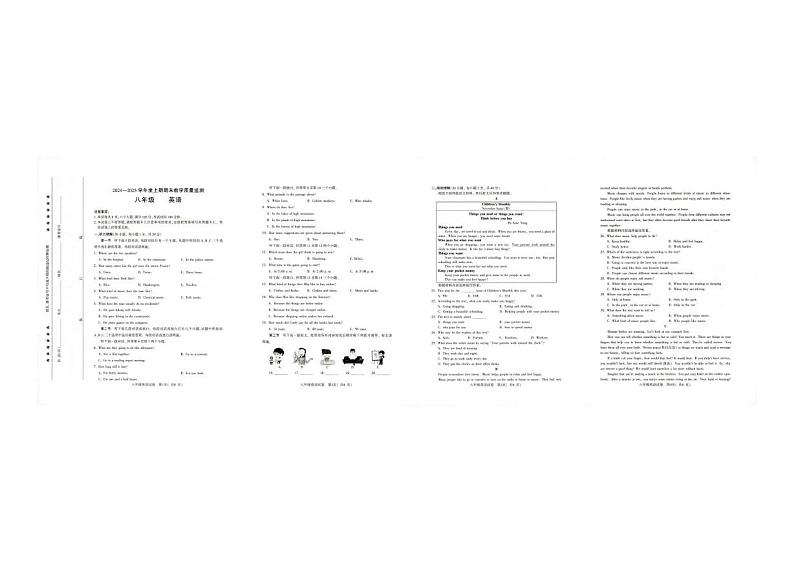 河南省信阳市固始县2024-2025学年八年级上学期1月期末英语试题第1页