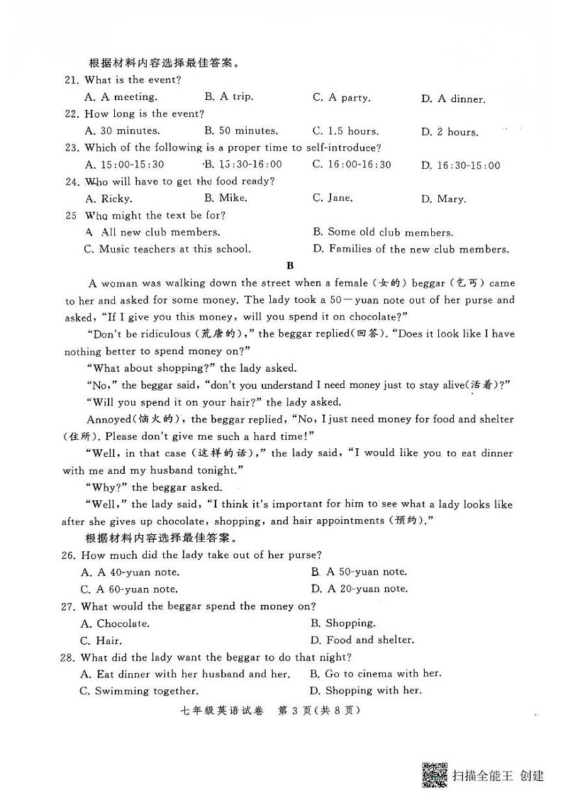 河南省郑州市二七区2024-2025学年七年级上学期1月期末英语试题第3页