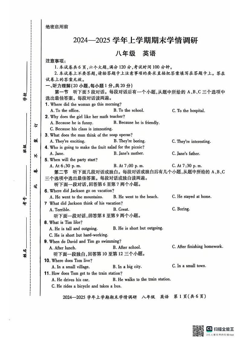 河南省郑州市荥阳市2024-2025学年上学期八年级英语期末试卷第1页