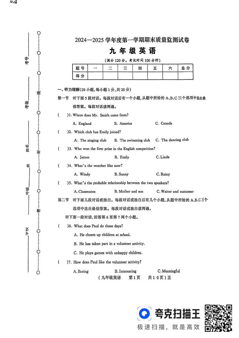 河南省驻马店市正阳县2024-2025学年九年级上学期期末考试英语试题第1页