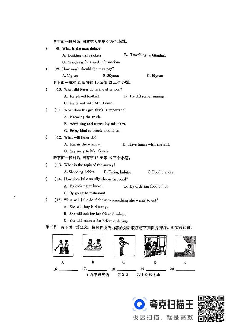河南省驻马店市正阳县2024-2025学年九年级上学期期末考试英语试题第2页
