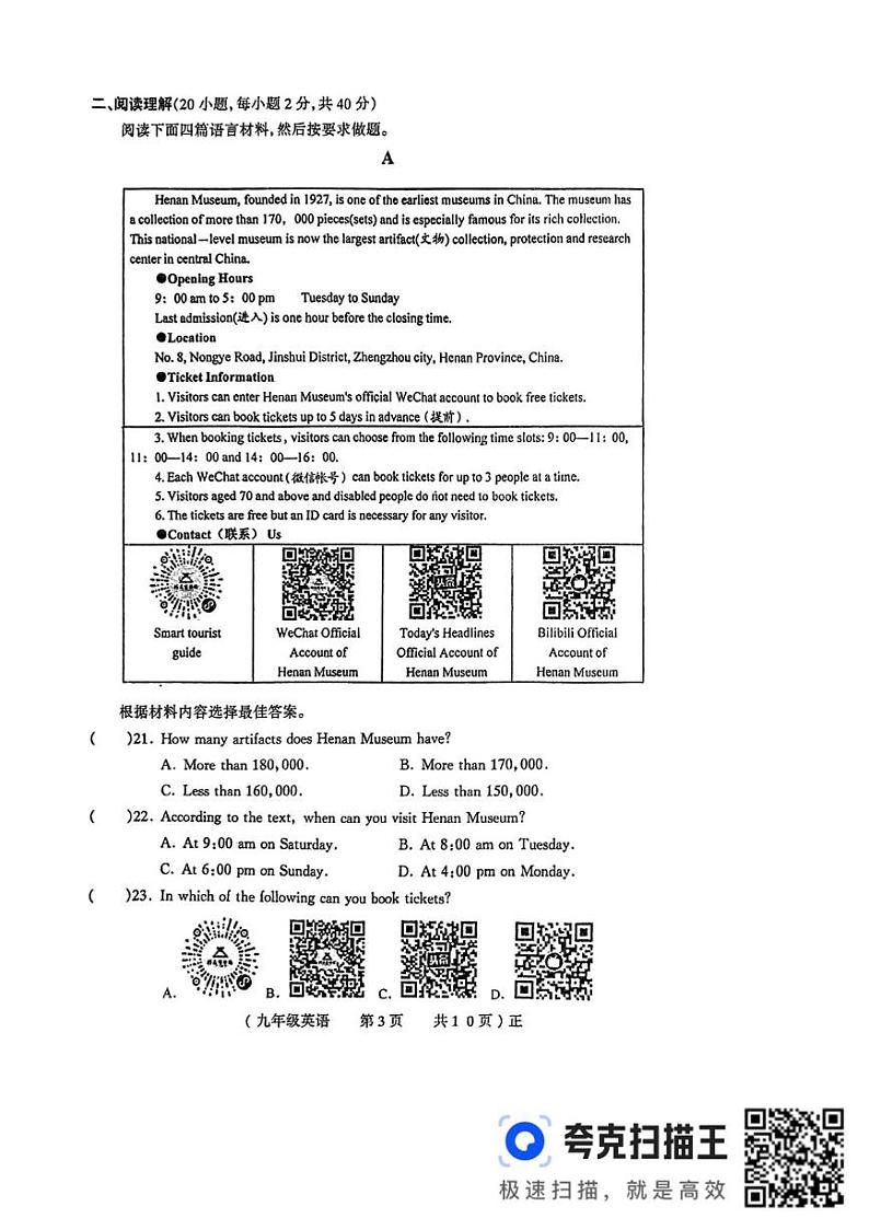 河南省驻马店市正阳县2024-2025学年九年级上学期期末考试英语试题第3页