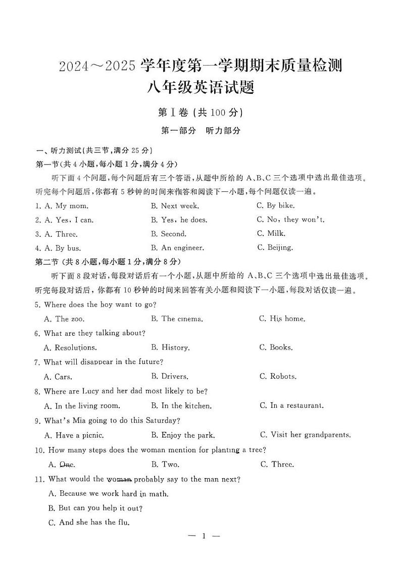 湖北省武汉市江汉区2024-2025学年八年级上学期1月期末考试英语试卷第1页